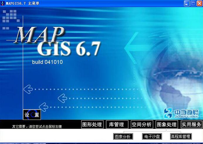 MapGIS 6.7 ƽ